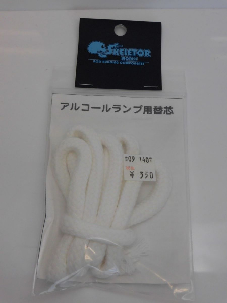 アルコールランプ 替芯